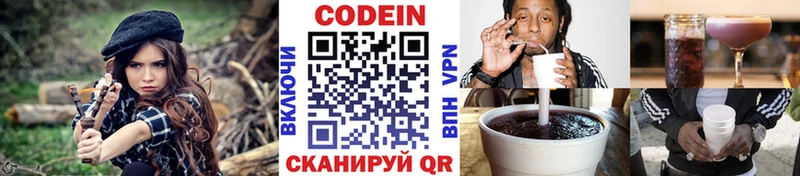 Кодеиновый сироп Lean Purple Drank  дарнет шоп  Нововоронеж 